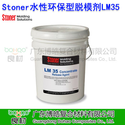 美国STONER水性耐温脱模剂LM35 复合材料缠绕成型工艺管道脱模剂