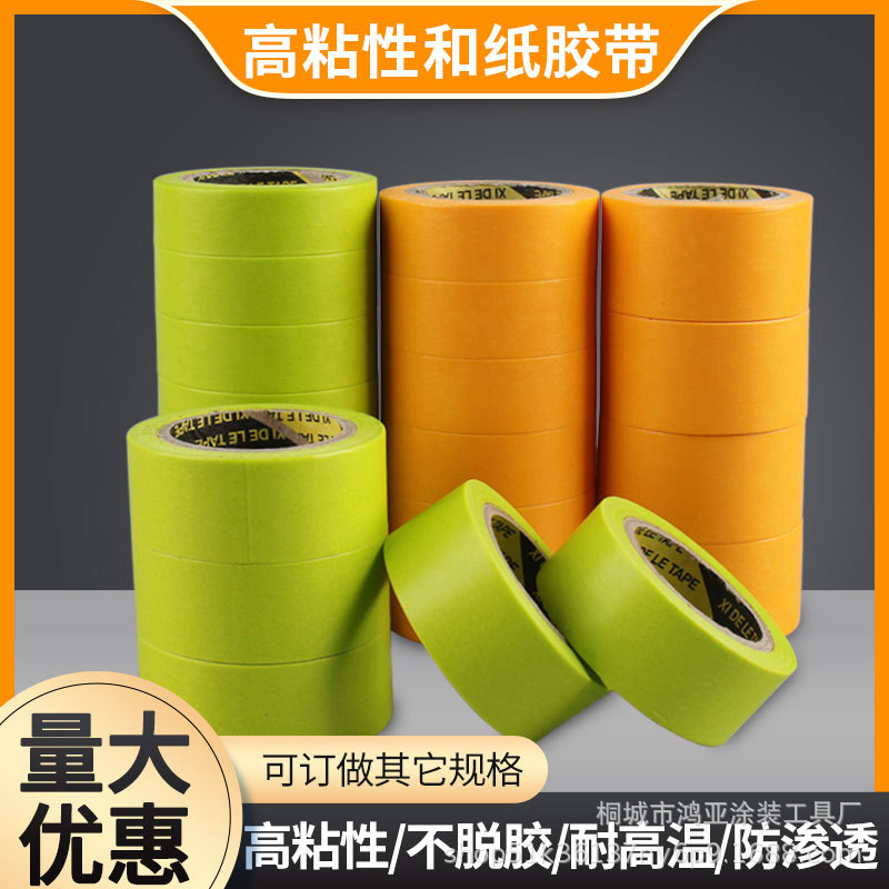 定制各类高粘和纸胶带 无残胶分线胶带 家装汽修喷漆遮蔽分色纸图片