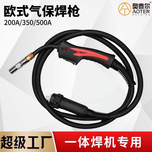 加重欧式一体二保焊枪KR200A/350A/500A气保焊机插头焊把线