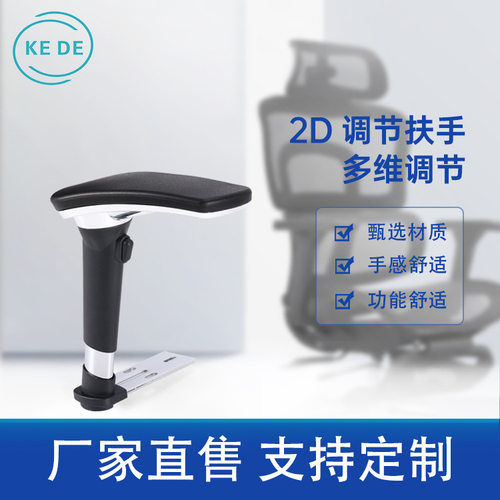 PU面2D功能升降旋转扶手办公椅扶手家具椅子扶手椅子配件厂家批发
