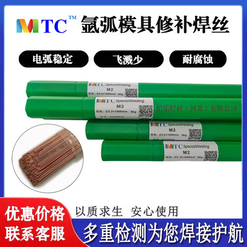 CMR420/1.2316不锈钢氩弧焊丝