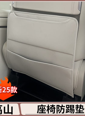适用魏牌高山7/8/9座椅防踢垫中排保护板三排椅背皮革防护垫改装