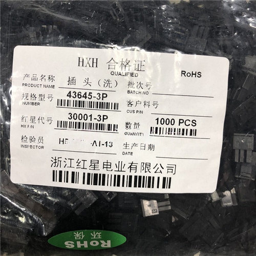 红星43645-2P 单排3P 4P 5P 6P 插头3.0mm连接器HX30001-P小5557