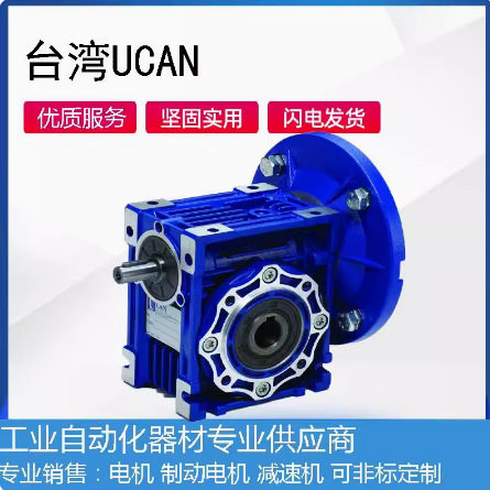 UCAN/NMRV03025铝壳蜗杆减速机