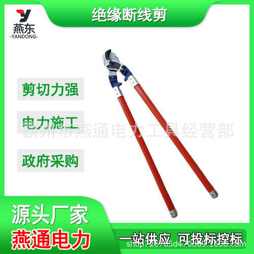ZF010413绝缘断线剪18寸电力线路检修剪线钳60cm 钢筋断线钳