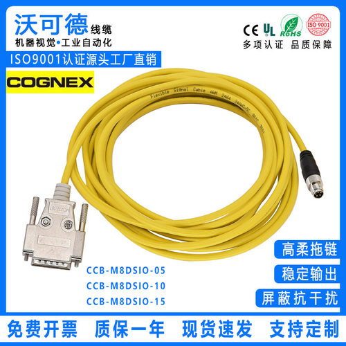 Cognex康耐视国产代用IO线 CCB-M8DSIO-00/02/05/10/15高柔拖链线