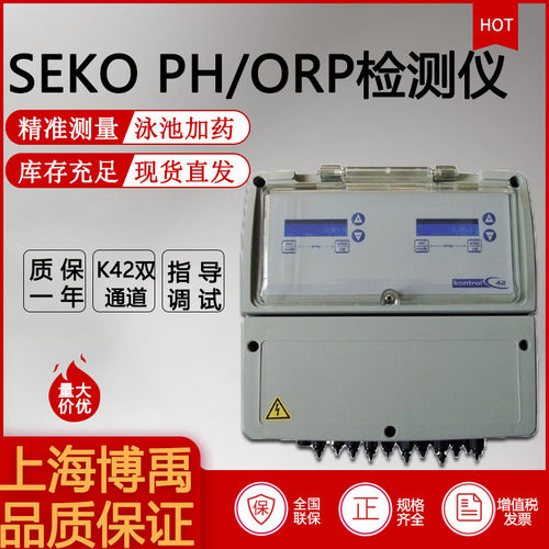 赛高K042双通道PH/ORP仪泳池
