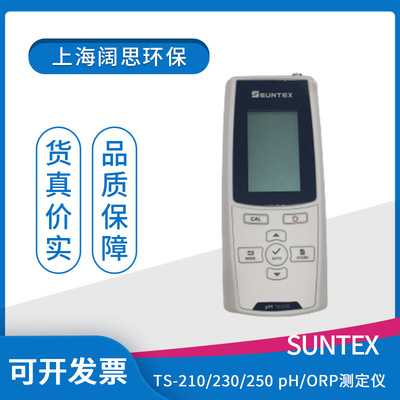 SUNTEX手提微电脑pH/ORP酸度计