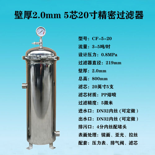 厂家销售2.0mm壁厚5芯20英寸抱箍式不锈钢精密过滤器保安过滤器