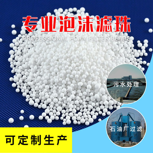 EPS泡沫滤珠1-2mm水处理滤料