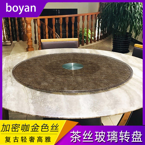 MA81茶丝咖啡色钢化玻璃家具餐厅饭店圆桌转台夹胶旋转铝合金转盘