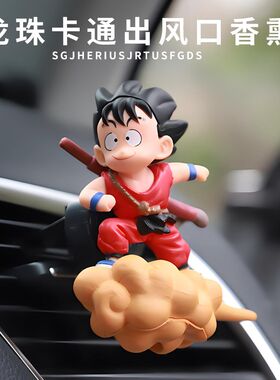 会飞小孙悟空汽车出风口香薰摆件七龙珠筋斗云手办吸盘飞行桃白白
