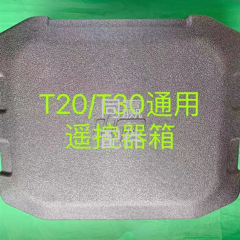 植保无人机配件 T60/T40/T50/T30/T20遥控器全新泡沫箱