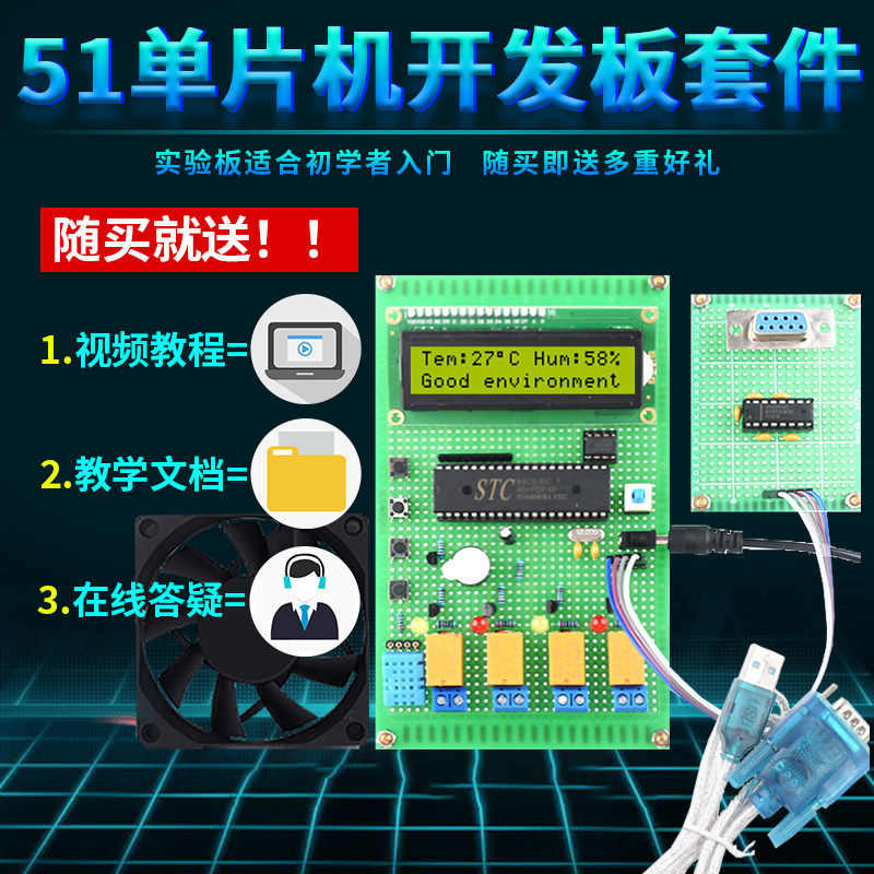 基于51单片机VB上位机温湿度检测控制设计开发板DIY电子套件