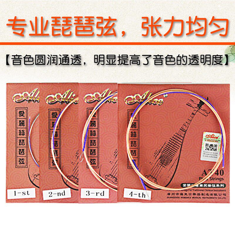 爱丽丝AT-40弦琵琶单散弦全套琵琶弦1-4弦钢丝弦演奏级弦尼龙缠弦