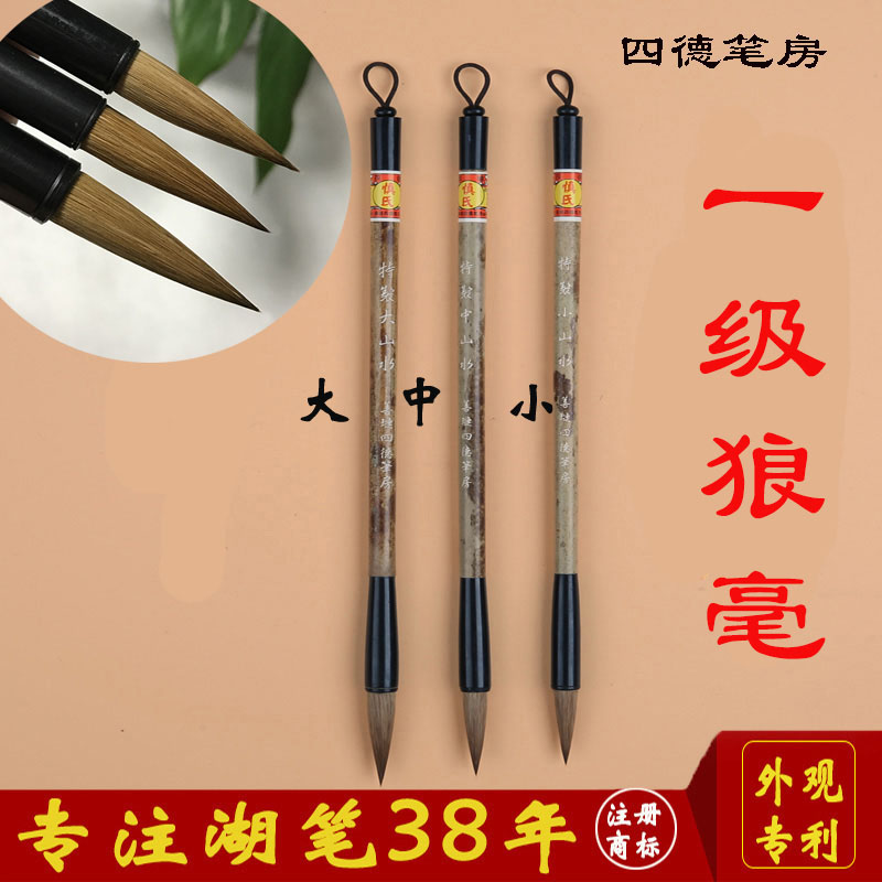毛笔狼毫专业级精品楷书行书纯手工高档国画套装精选一级黄鼠狼毛