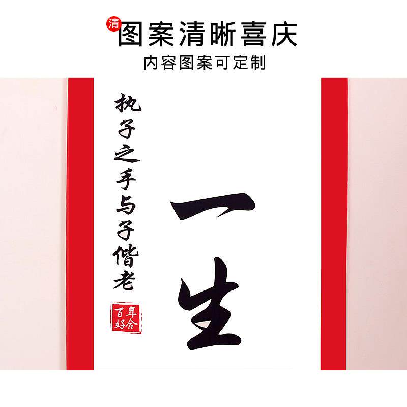 携手一生婚庆礼品卷轴画结婚纪念书法