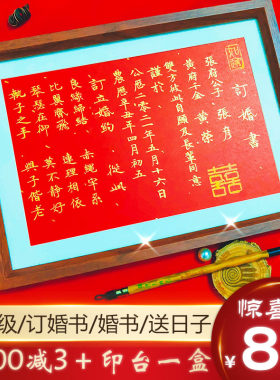 订婚书婚书手写定制空白婚庆用品喜帖相框送日子下聘请柬中国风