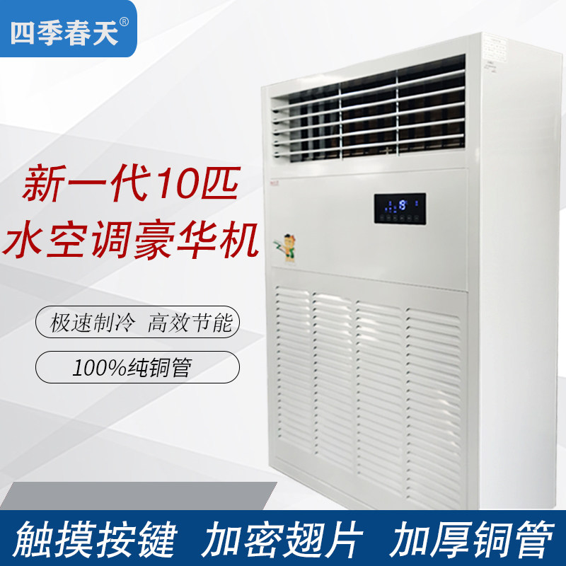 20匹10P工业水空调工厂房车间饭店水温井水冷暖空调热风机盘管