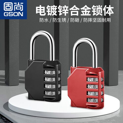 固尚GSON密码锁行李箱健身房小型门锁