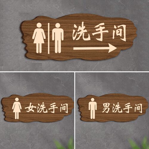 洗手间标识牌高档创意男女卫生间指示牌公共厕所WC标志指示标牌酒