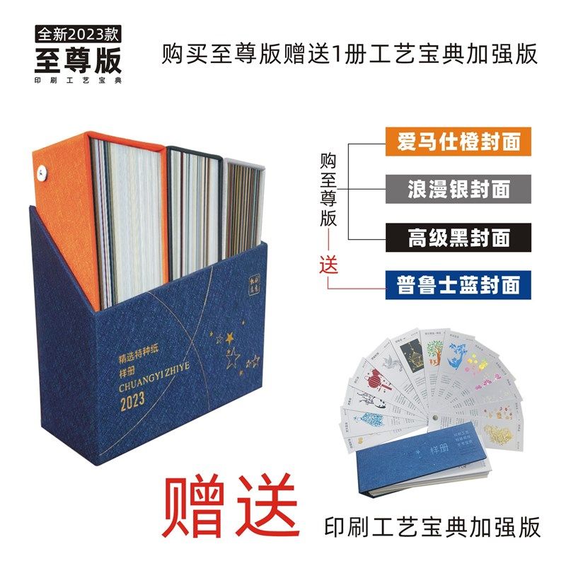 2023款印刷工艺纸张宝典特种纸样品册名片纸样常规印刷纸张包装纸