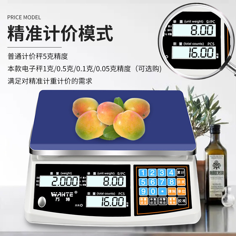 万特高精度电子秤0.1g精准电子计数秤计价称精密称重称商用台秤