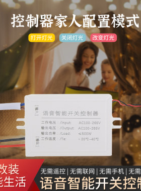 柬渝 离线语音智能开关控制器家用客厅卧室灯具改装声控识别模块