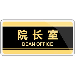 院长室亚克力标识牌学校教室班级课室校长室温馨提示标志门牌标牌