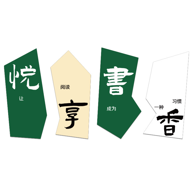 图书角氛围布置装饰教室阅览室墙面班级读书区绘本馆环创文化贴纸