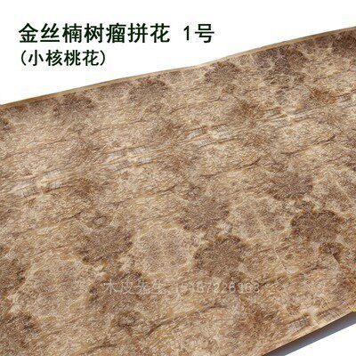 高档装修木工贴皮金丝楠木皮 大张拼花 金丝楠树瘤木皮