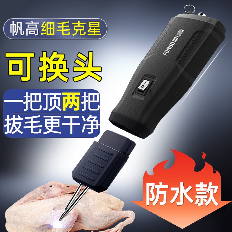 帆高充电拔毛神器鸡毛鸭毛电动去杀鸭鹅家禽脱毛机拔毛器便携家用