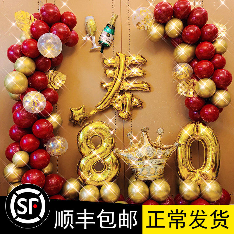 寿字气球爷爷80奶奶70爸爸妈妈60岁老人生日布置场景装饰长辈过寿