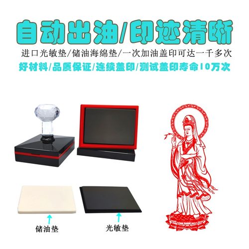 观音菩萨南海杨柳观音送子千手千眼观音佛像定做光敏印章自动出油
