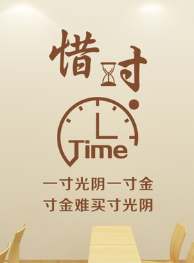 教室班级墙面装饰墙上书房学习桌惜时励志墙贴黑板报评比布置贴画