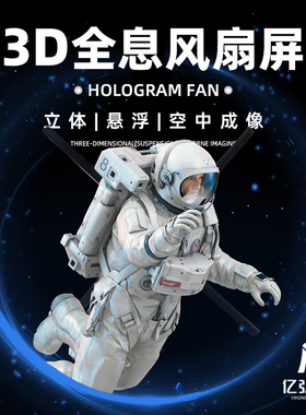 42基础版裸眼3d全息风扇屏广告机led无屏显示立体悬浮空中成像