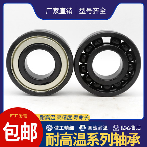 耐高温轴承970305 970306 970307 970308 970309 970310温度400度