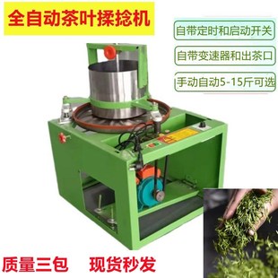电动揉茶机小型家用全自动不锈钢茶叶理条磨茶制茶商用茶叶揉捻机