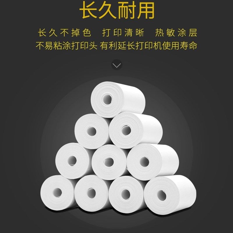 57*30热敏收银打印小票纸浩瀚PDA手持器专用纸卷