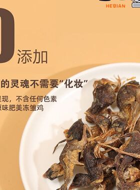 冻干零食宠物泰迪金毛狗狗小鸡仔小型犬大型犬磨牙猫咪营养小鹌鹑