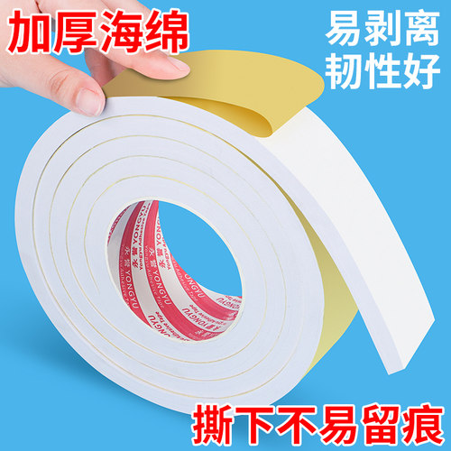 白色EVA海绵胶带加厚泡沫海棉条汽车隔音强粘胶带泡沫条防震缓冲