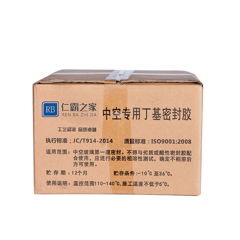 仁霸中空玻璃丁基胶热熔不断胶丁基密封胶固态丁基胶中空玻璃胶