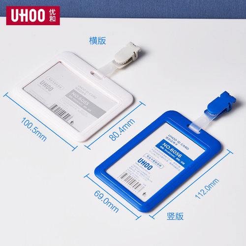 UHOO优和证件卡套工作证带挂绳定制工作牌胸牌工牌胸卡公交医院员
