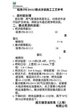 PPG哑黑汽车保险杠轮眉塑料件麻面磨砂撒点黑1K纹理油漆亚光颗粒