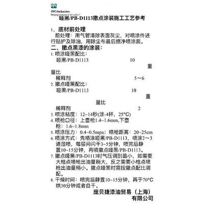 PPG哑黑汽车保险杠轮眉塑料件麻面磨砂撒点黑1K纹理油漆亚光颗粒