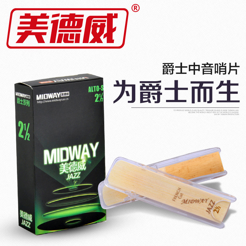 美德威初学2.5号3号降E调中音萨克斯哨片高次中音单簧管黑管哨片