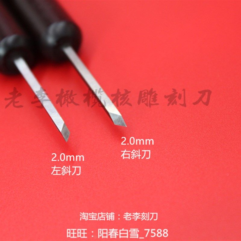 橄榄核雕刻桃核手工雕刻刀工具  苏工微雕刀竹雕刀老李刻刀