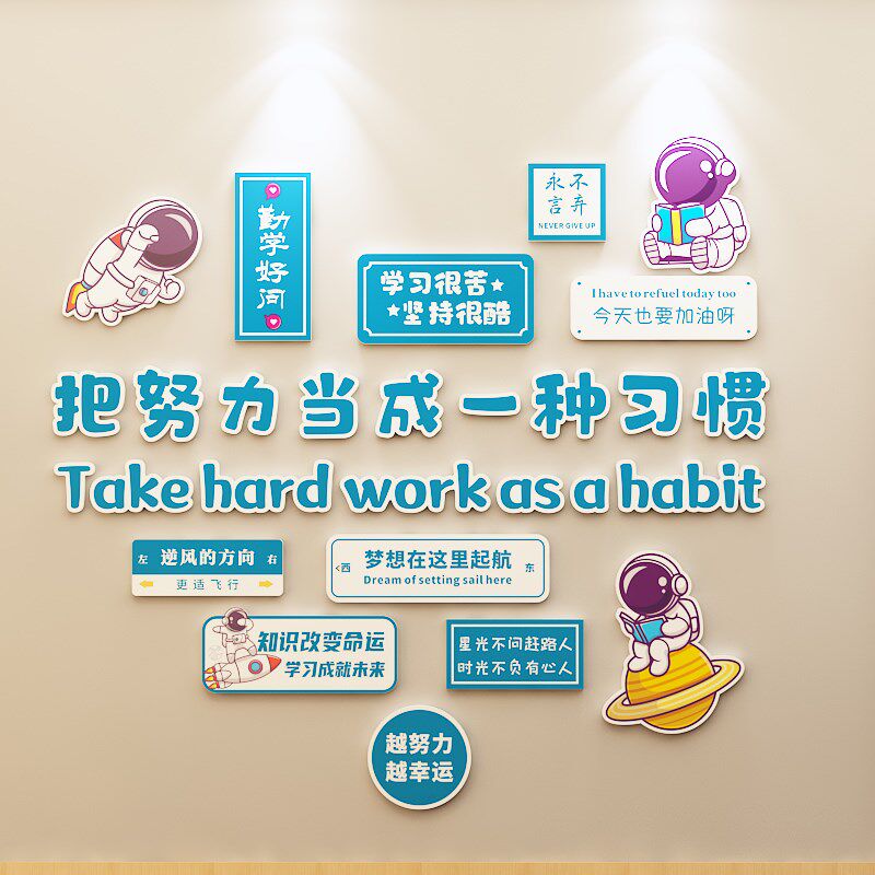 励志语录墙贴班级文化建设墙面贴画小学教室布置墙上装饰立体墙贴
