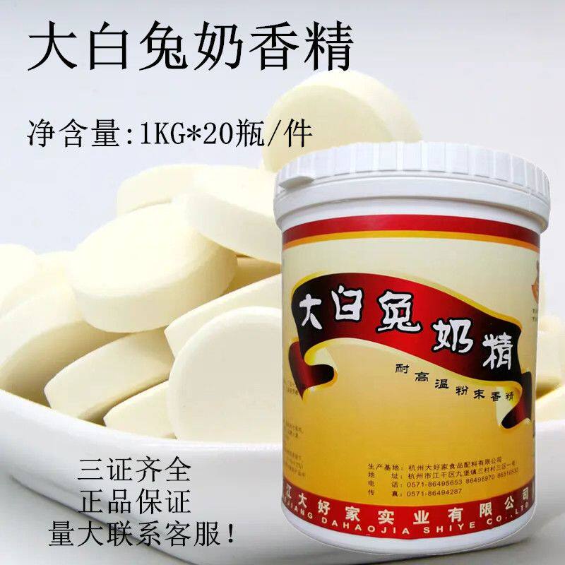 大好家大白兔奶精食品级特浓大白特色/复合食品添加剂