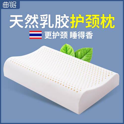 乳胶枕头天然橡胶枕护颈椎枕睡眠专用宿舍家用睡觉成人记忆枕芯低